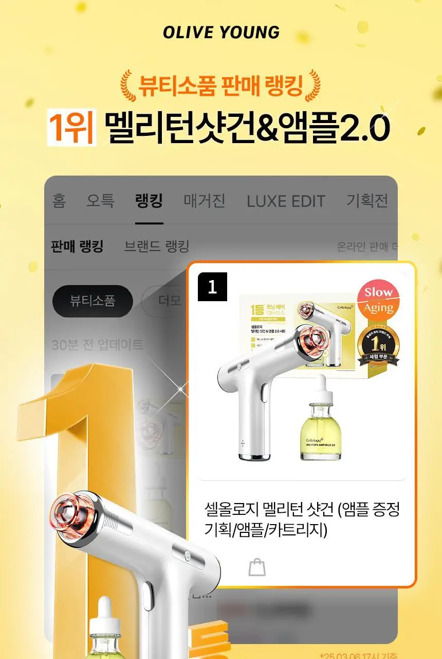 셀올로지 멜리턴 샷건 (앰플 증정 기획/ 앰플/ 카트리지) 상세페이지 1