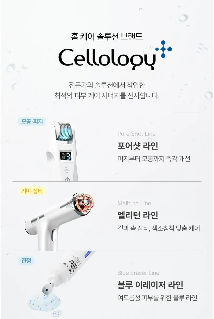셀올로지 멜리턴 샷건 (앰플 증정 기획/ 앰플/ 카트리지) 상세페이지 3