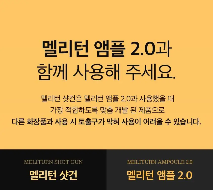 셀올로지 멜리턴 샷건 (앰플 증정 기획/ 앰플/ 카트리지) 상세페이지 16