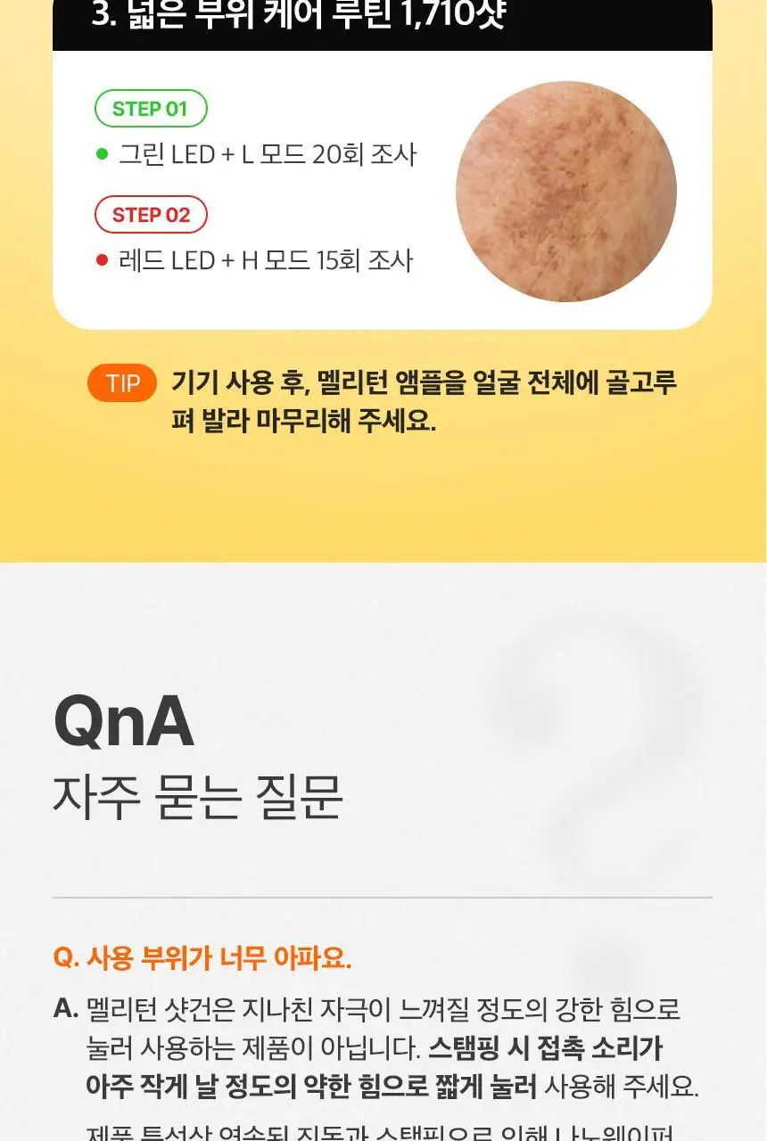 셀올로지 멜리턴 샷건 (앰플 증정 기획/ 앰플/ 카트리지) 상세페이지 48
