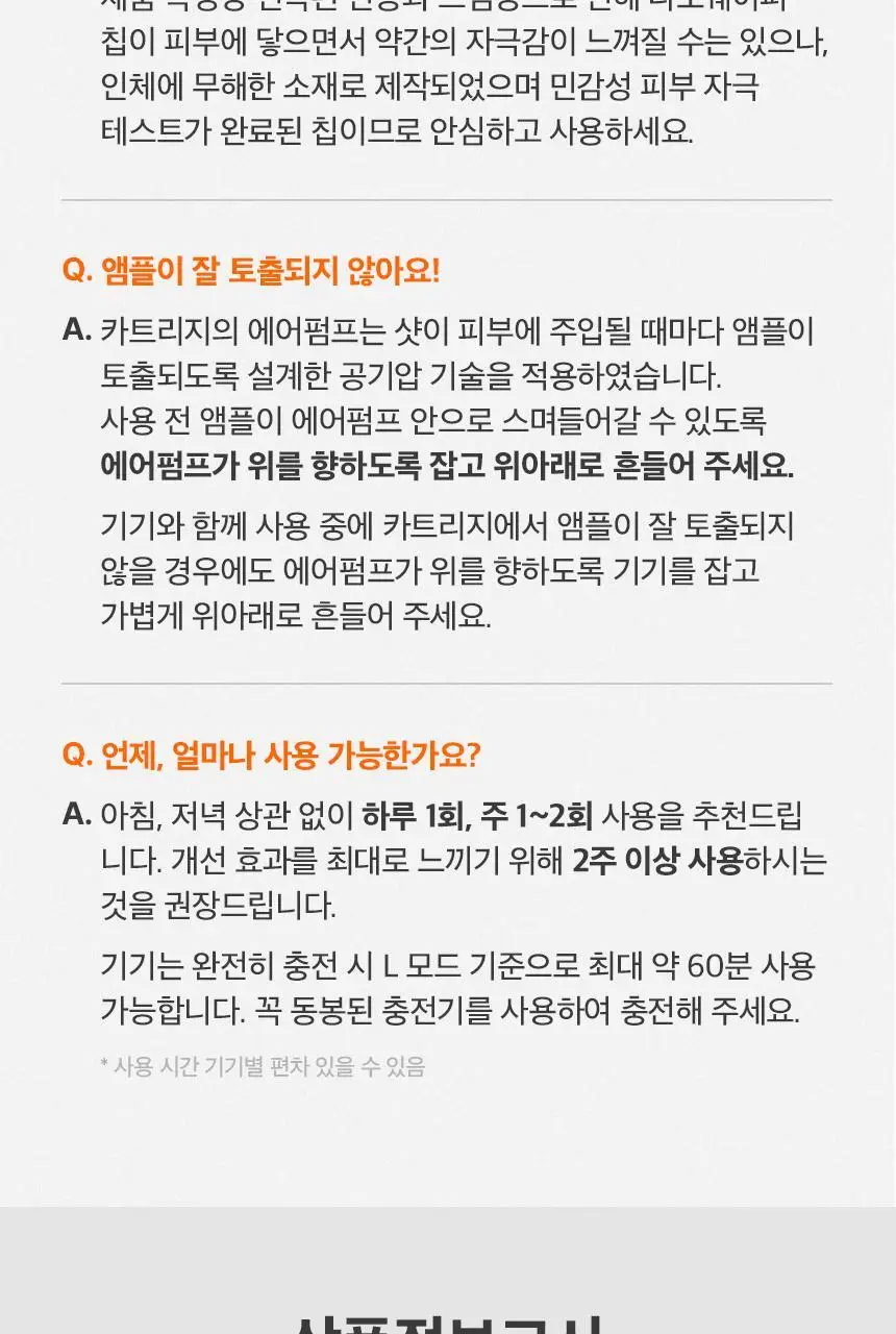 셀올로지 멜리턴 샷건 (앰플 증정 기획/ 앰플/ 카트리지) 상세페이지 49