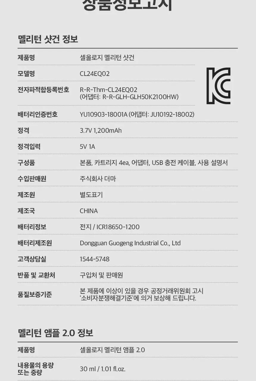 셀올로지 멜리턴 샷건 (앰플 증정 기획/ 앰플/ 카트리지) 상세페이지 50