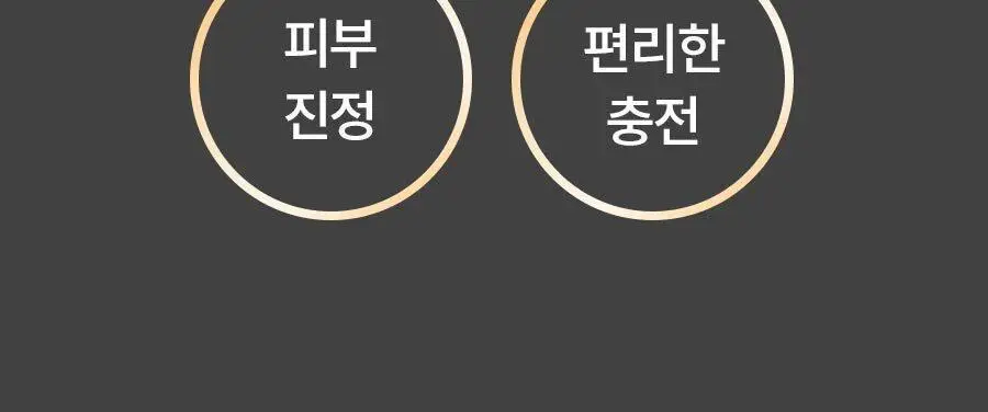 페이스팩토리 미용가전 3종 (필링기, 피지 흡입기, 셀라이너) 상세페이지 12