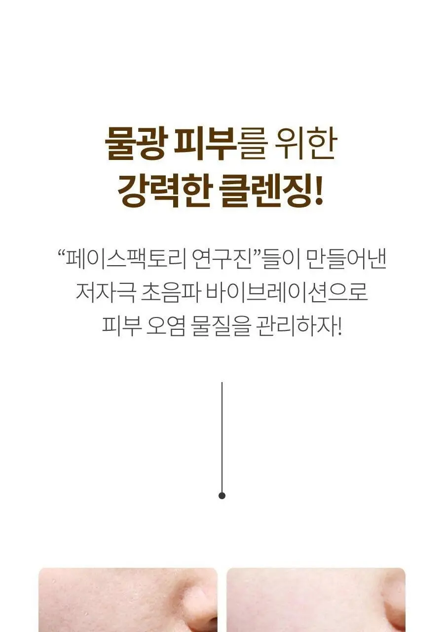 페이스팩토리 미용가전 3종 (필링기, 피지 흡입기, 셀라이너) 상세페이지 13
