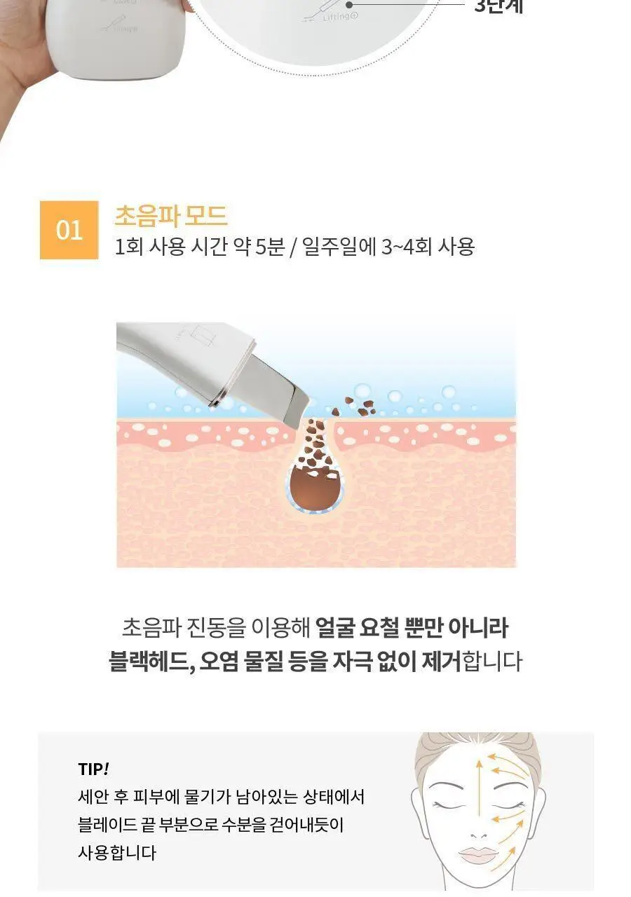 페이스팩토리 미용가전 3종 (필링기, 피지 흡입기, 셀라이너) 상세페이지 21