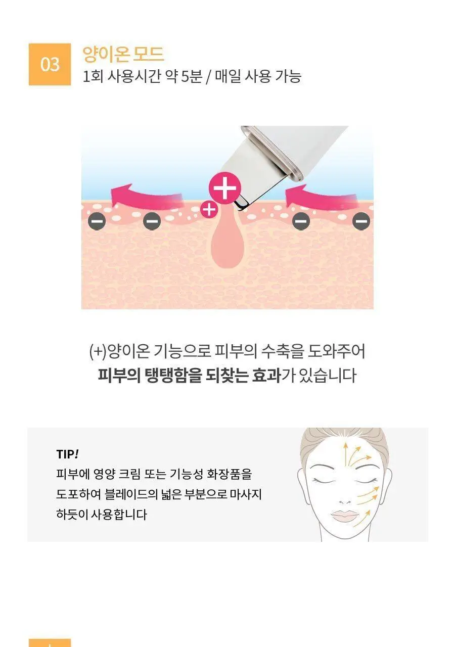 페이스팩토리 미용가전 3종 (필링기, 피지 흡입기, 셀라이너) 상세페이지 23