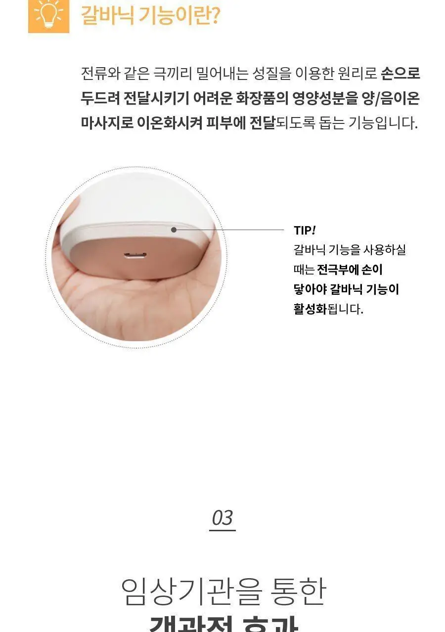 페이스팩토리 미용가전 3종 (필링기, 피지 흡입기, 셀라이너) 상세페이지 24