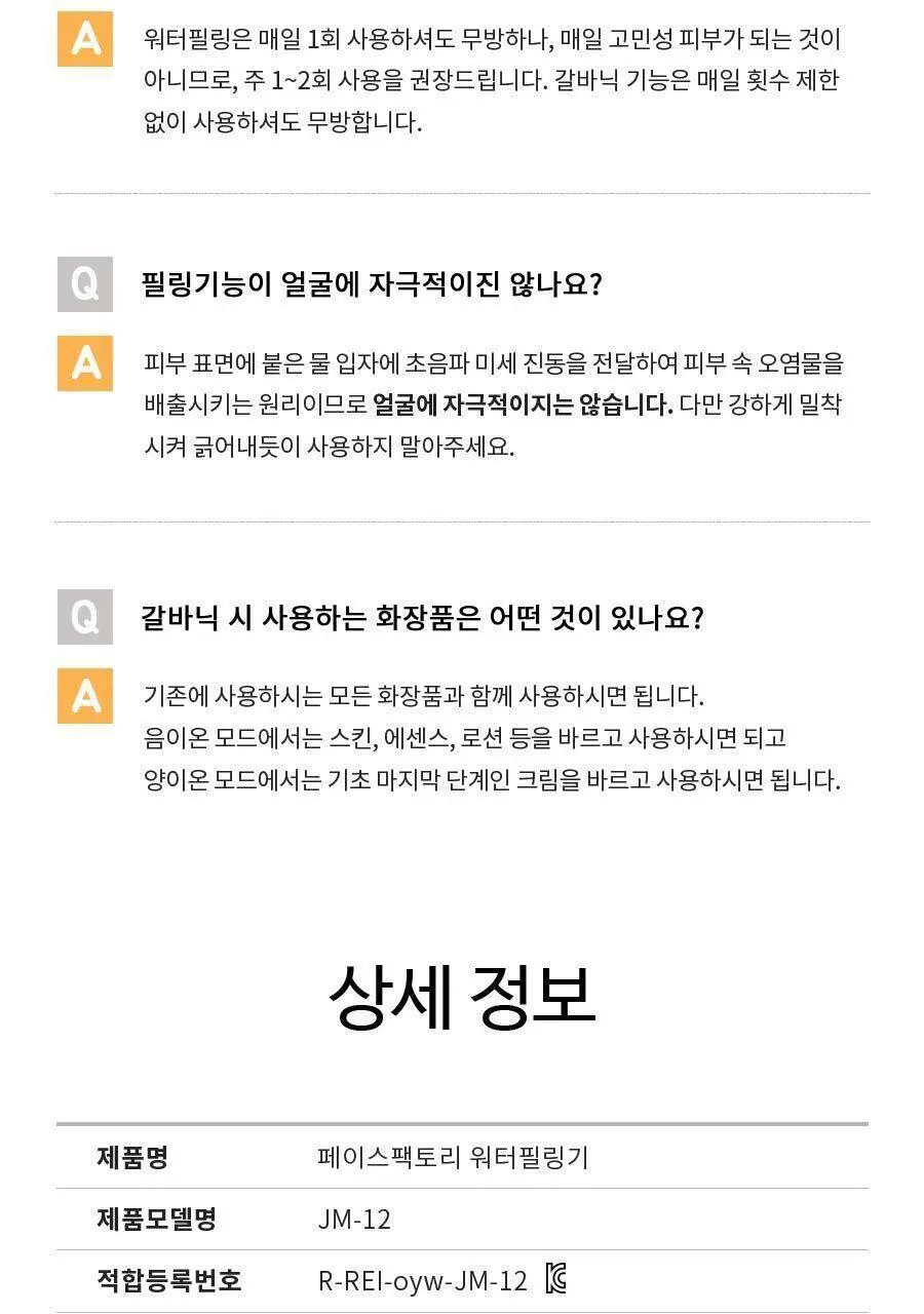 페이스팩토리 미용가전 3종 (필링기, 피지 흡입기, 셀라이너) 상세페이지 33