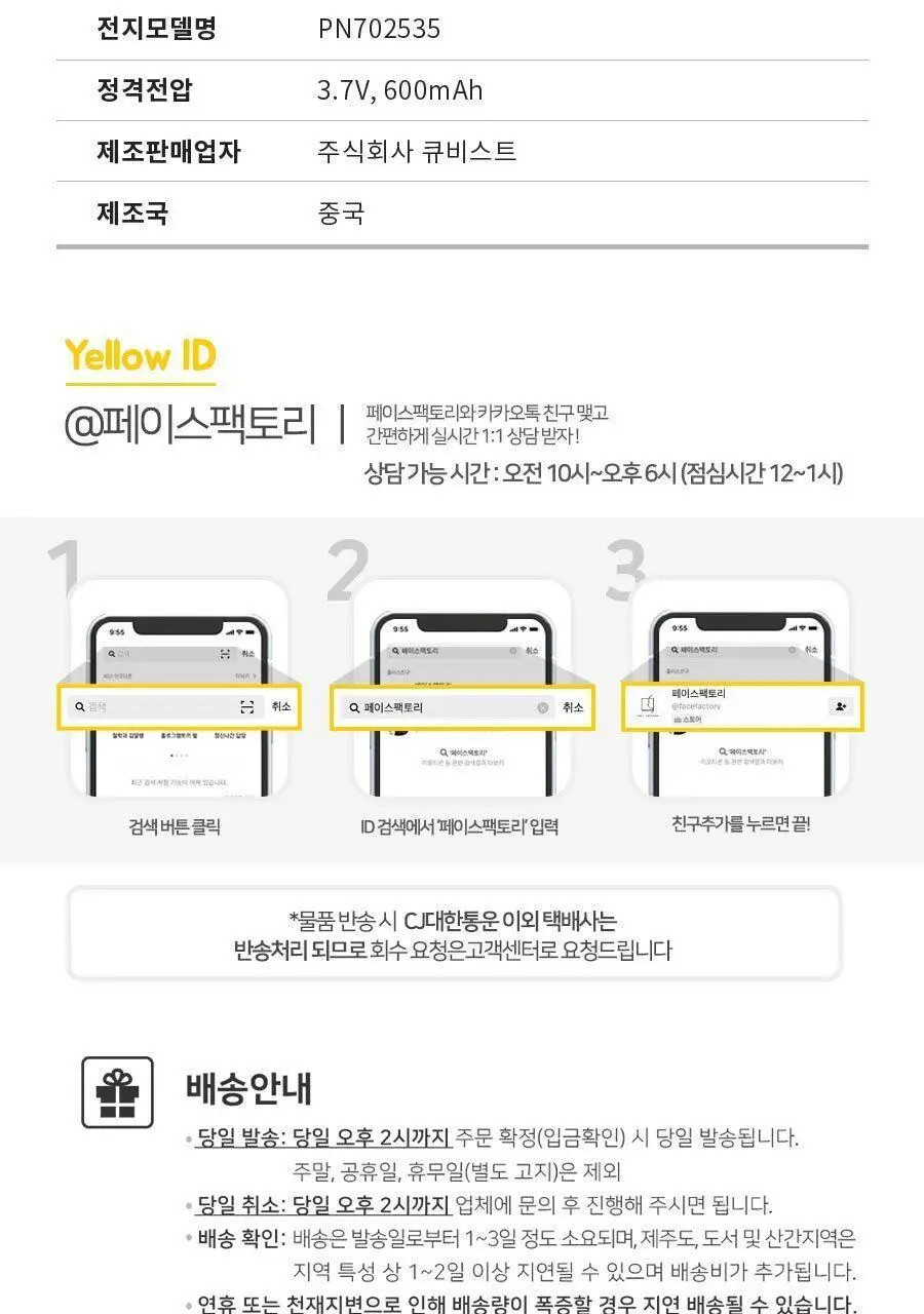 페이스팩토리 미용가전 3종 (필링기, 피지 흡입기, 셀라이너) 상세페이지 34