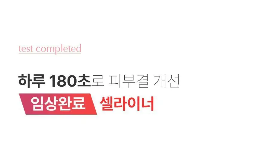 페이스팩토리 미용가전 3종 (필링기, 피지 흡입기, 셀라이너) 상세페이지 36