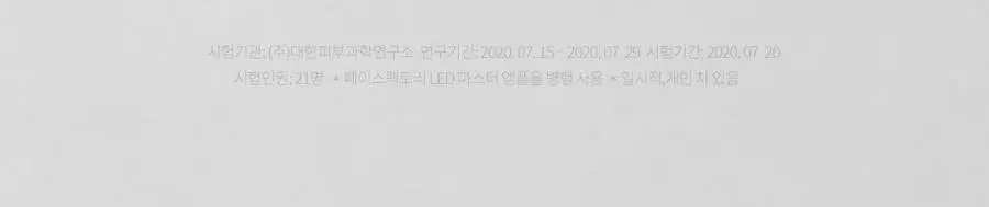 페이스팩토리 미용가전 3종 (필링기, 피지 흡입기, 셀라이너) 상세페이지 51