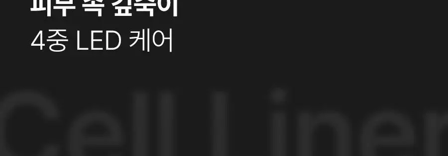 페이스팩토리 미용가전 3종 (필링기, 피지 흡입기, 셀라이너) 상세페이지 56