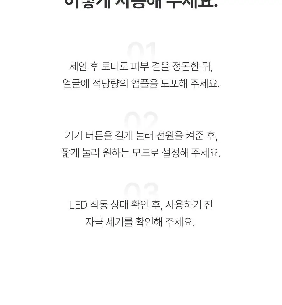페이스팩토리 미용가전 3종 (필링기, 피지 흡입기, 셀라이너) 상세페이지 72