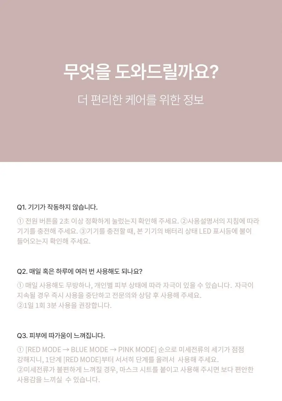 페이스팩토리 미용가전 3종 (필링기, 피지 흡입기, 셀라이너) 상세페이지 73