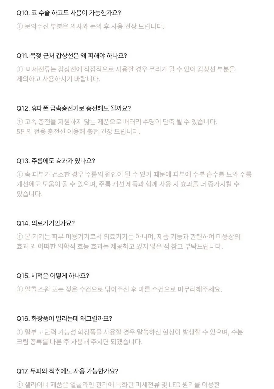 페이스팩토리 미용가전 3종 (필링기, 피지 흡입기, 셀라이너) 상세페이지 75