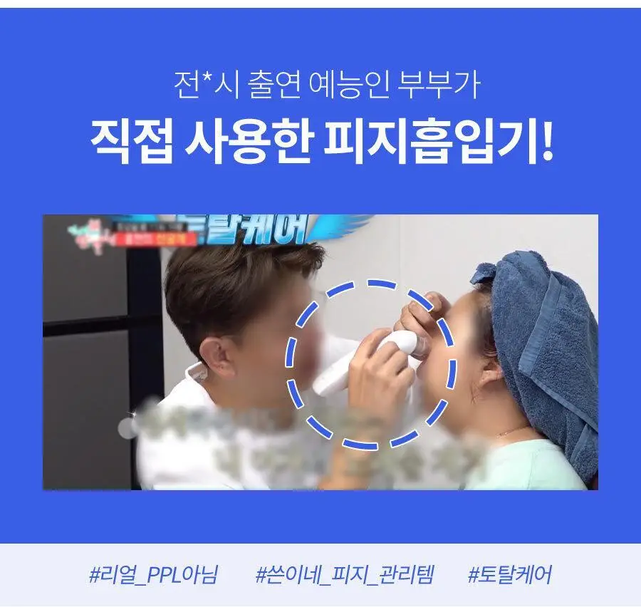페이스팩토리 미용가전 3종 (필링기, 피지 흡입기, 셀라이너) 상세페이지 86