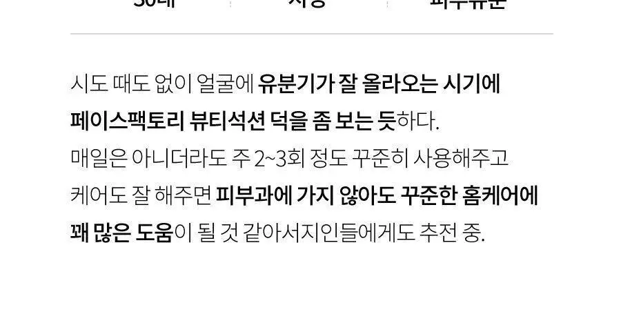 페이스팩토리 미용가전 3종 (필링기, 피지 흡입기, 셀라이너) 상세페이지 91