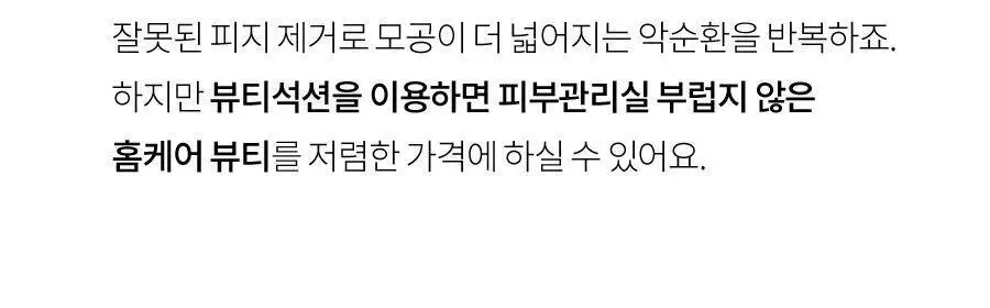 페이스팩토리 미용가전 3종 (필링기, 피지 흡입기, 셀라이너) 상세페이지 93