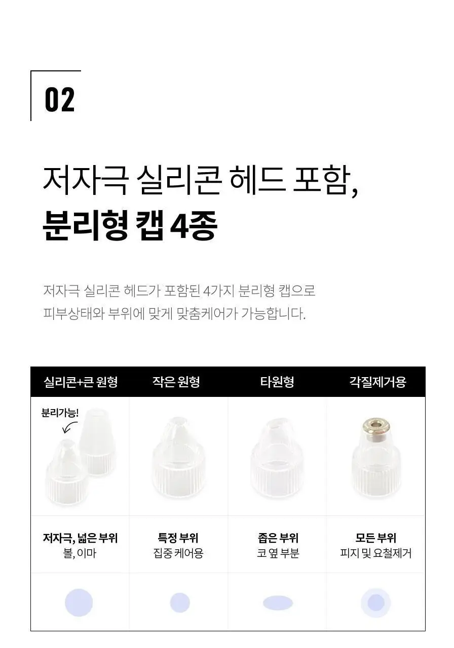 페이스팩토리 미용가전 3종 (필링기, 피지 흡입기, 셀라이너) 상세페이지 99