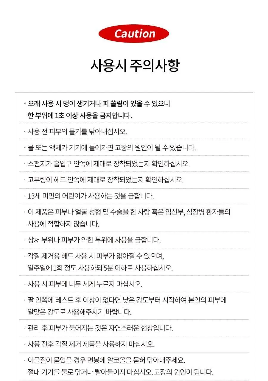 페이스팩토리 미용가전 3종 (필링기, 피지 흡입기, 셀라이너) 상세페이지 114