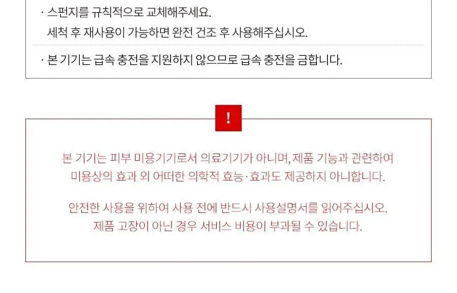 페이스팩토리 미용가전 3종 (필링기, 피지 흡입기, 셀라이너) 상세페이지 115