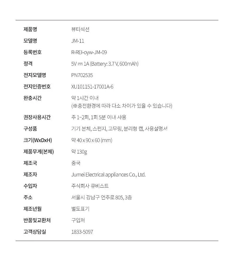 페이스팩토리 미용가전 3종 (필링기, 피지 흡입기, 셀라이너) 상세페이지 117