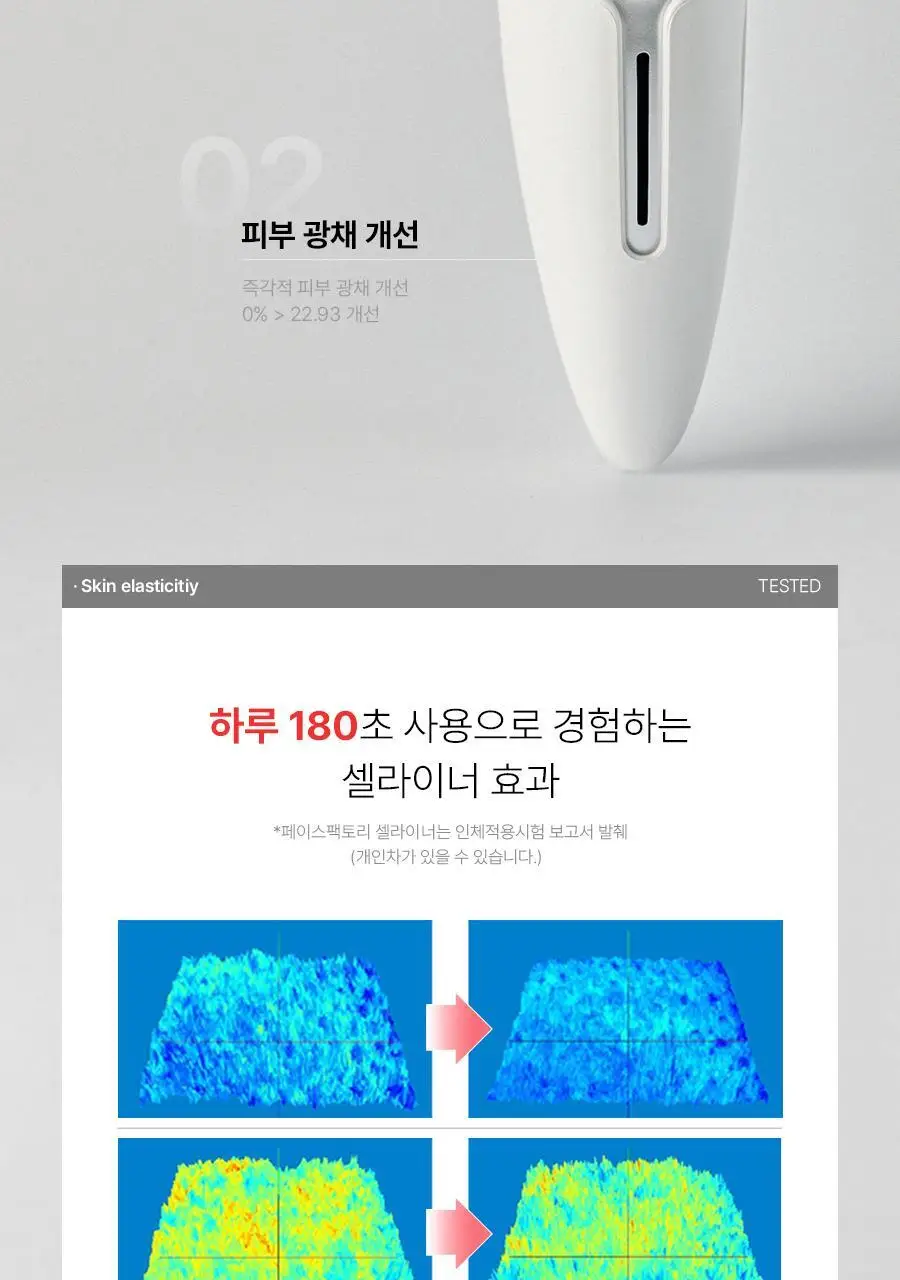 페이스팩토리 셀라이너 상세페이지 14
