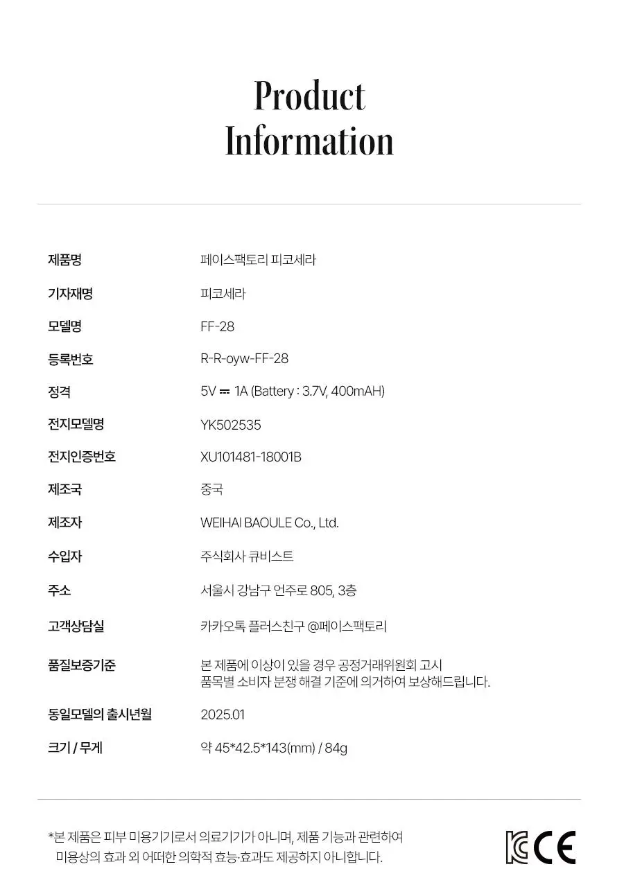 페이스팩토리 피코세라 부스터즈 프로 상세페이지 1