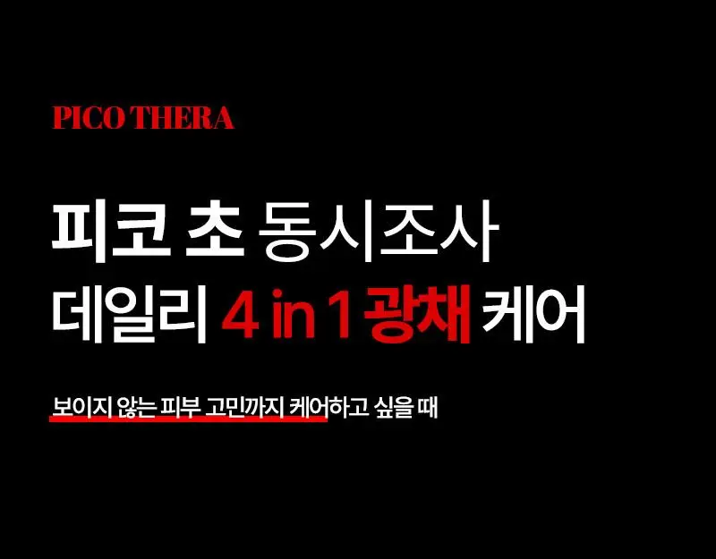 페이스팩토리 피코세라 부스터즈 프로 상세페이지 3