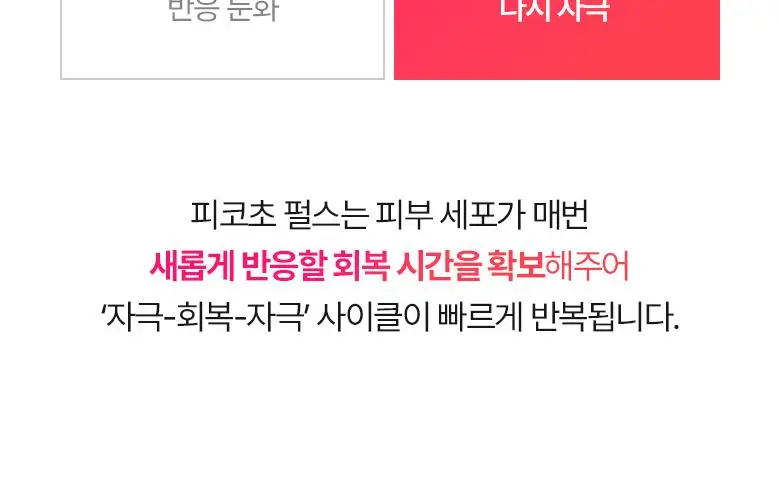 페이스팩토리 피코세라 부스터즈 프로 상세페이지 12