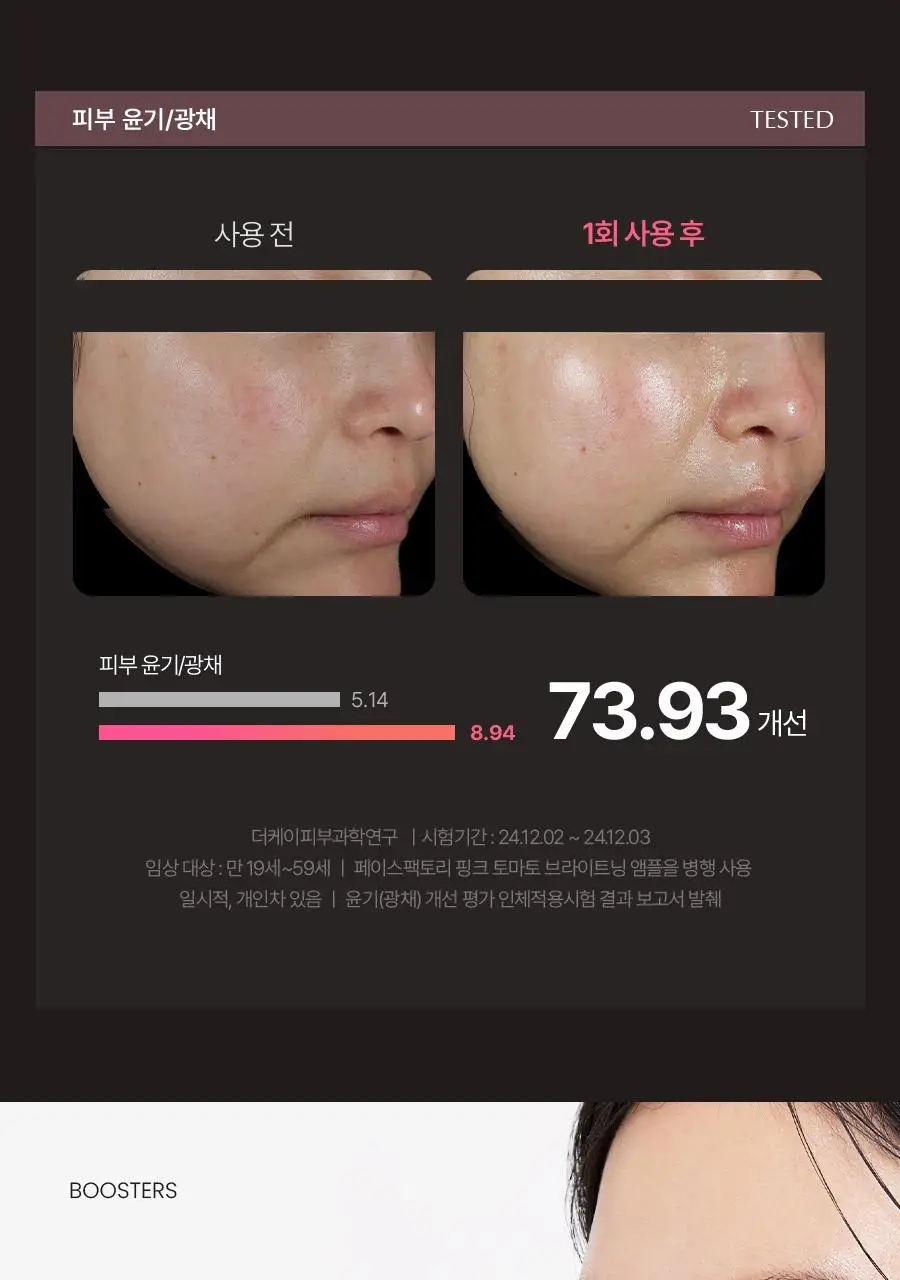 페이스팩토리 피코세라 부스터즈 프로 상세페이지 23
