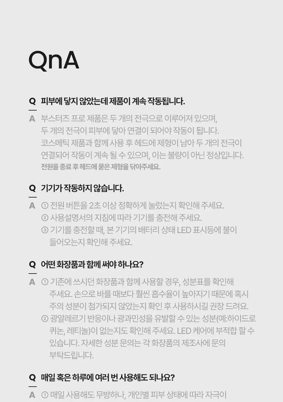 페이스팩토리 피코세라 부스터즈 프로 상세페이지 33
