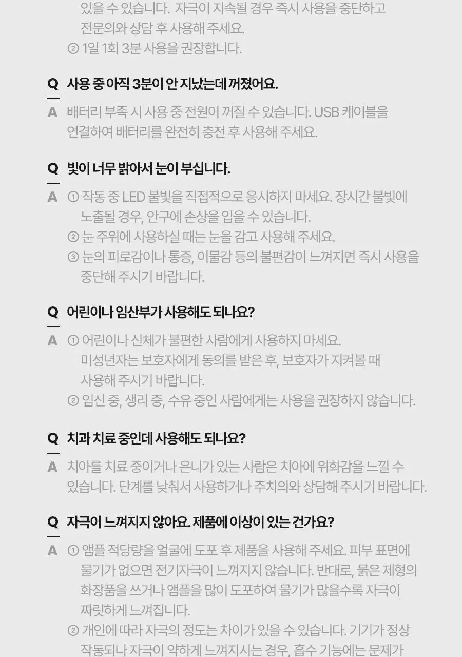 페이스팩토리 피코세라 부스터즈 프로 상세페이지 34