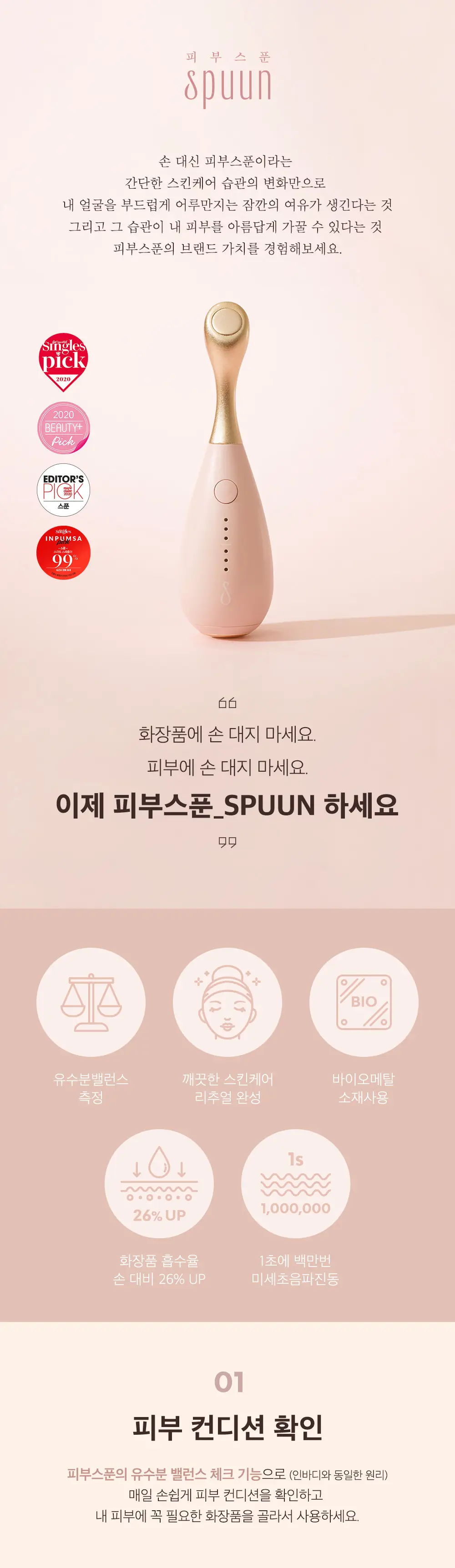 SPUUN 피부스푼 스마트 스패츌러 기프트 세트(세안밴드 포함 기획) 상세페이지 2