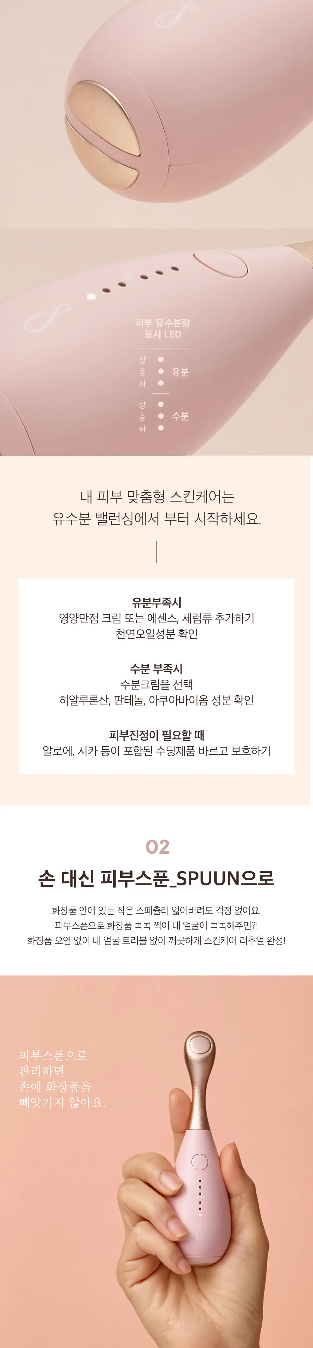 SPUUN 피부스푼 스마트 스패츌러 기프트 세트(세안밴드 포함 기획) 상세페이지 3