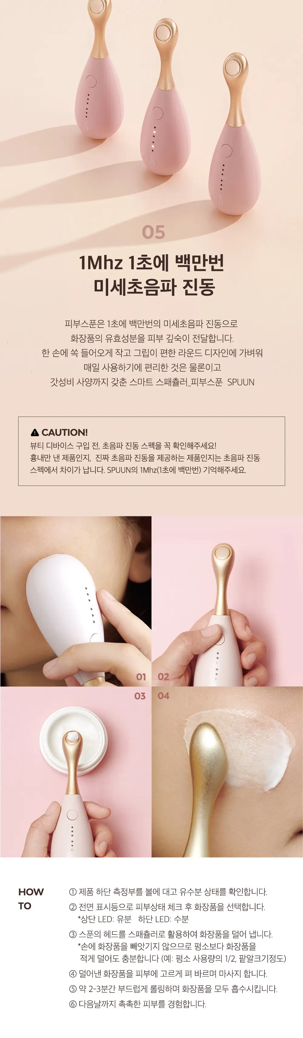 SPUUN 피부스푼 스마트 스패츌러 기프트 세트(세안밴드 포함 기획) 상세페이지 5