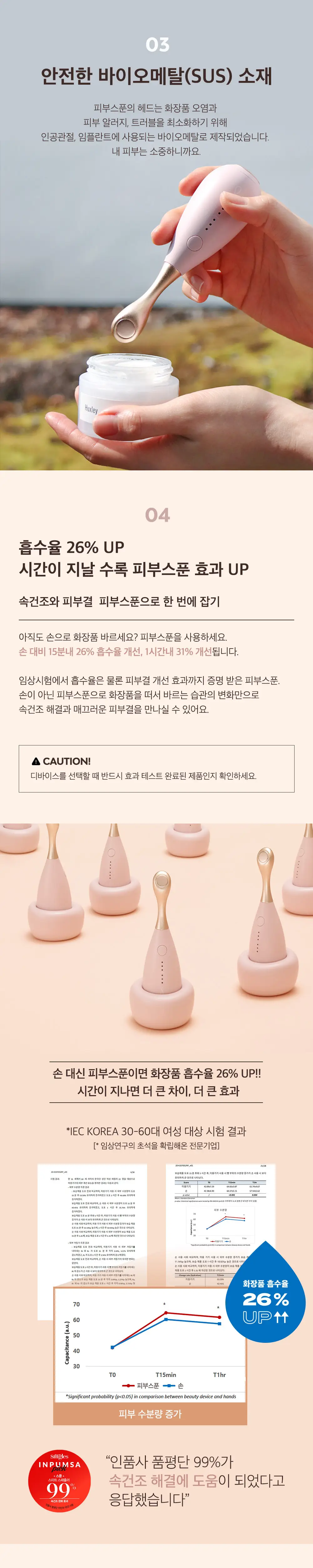 SPUUN 피부스푼 스마트 스패츌러 상세페이지 3