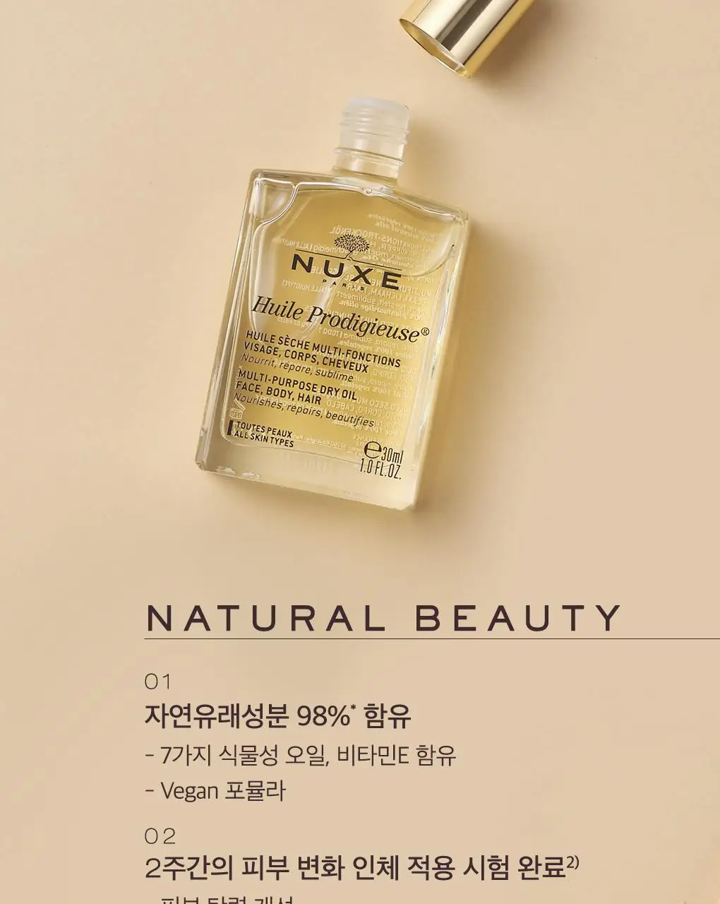 눅스 베스트셀러 기프트 2종 기획 (드라이 오일 30ml+레브드미엘 스틱레브르4g)(온)(2604) 상세페이지 5