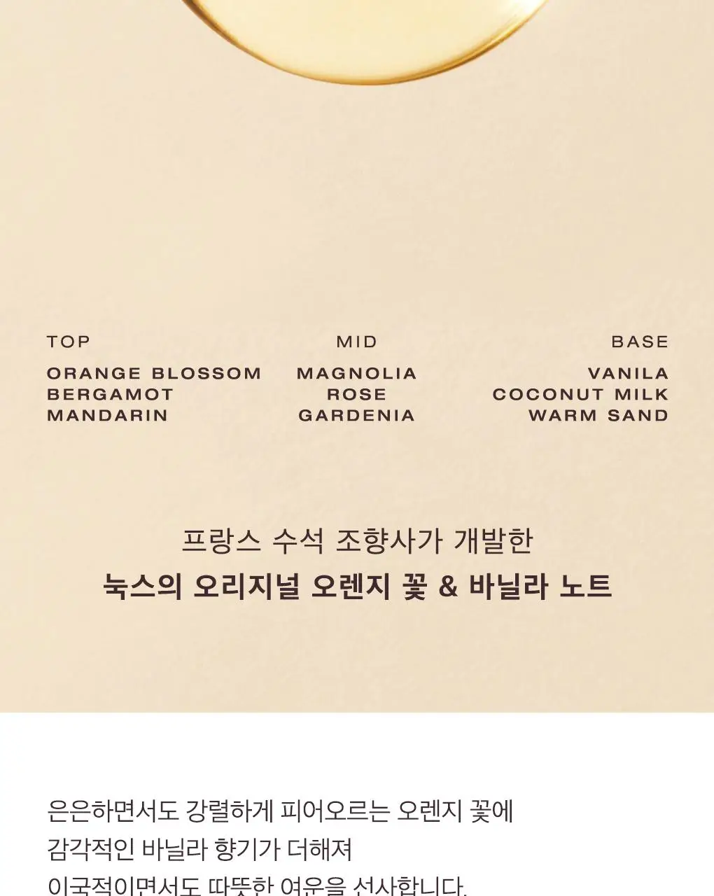 눅스 베스트셀러 기프트 2종 기획 (드라이 오일 30ml+레브드미엘 스틱레브르4g)(온)(2604) 상세페이지 9