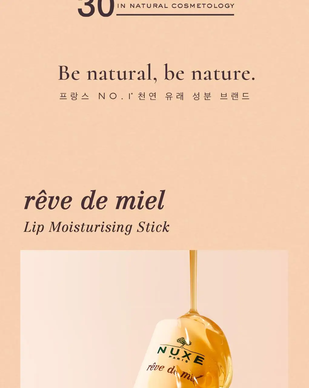 눅스 베스트셀러 기프트 2종 기획 (드라이 오일 30ml+레브드미엘 스틱레브르4g)(온)(2604) 상세페이지 12