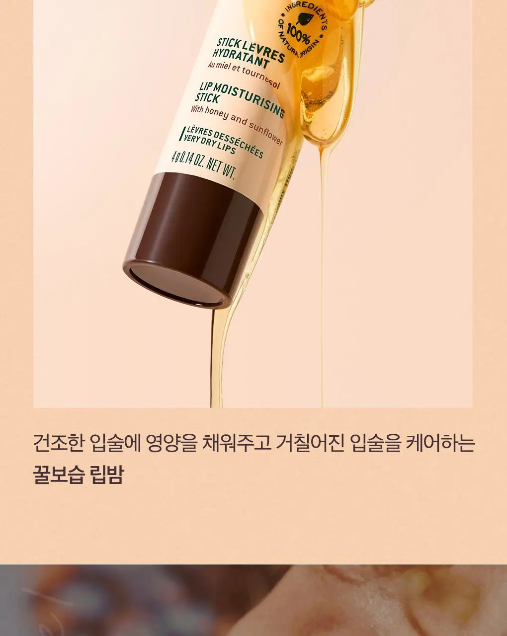 눅스 베스트셀러 기프트 2종 기획 (드라이 오일 30ml+레브드미엘 스틱레브르4g)(온)(2604) 상세페이지 13