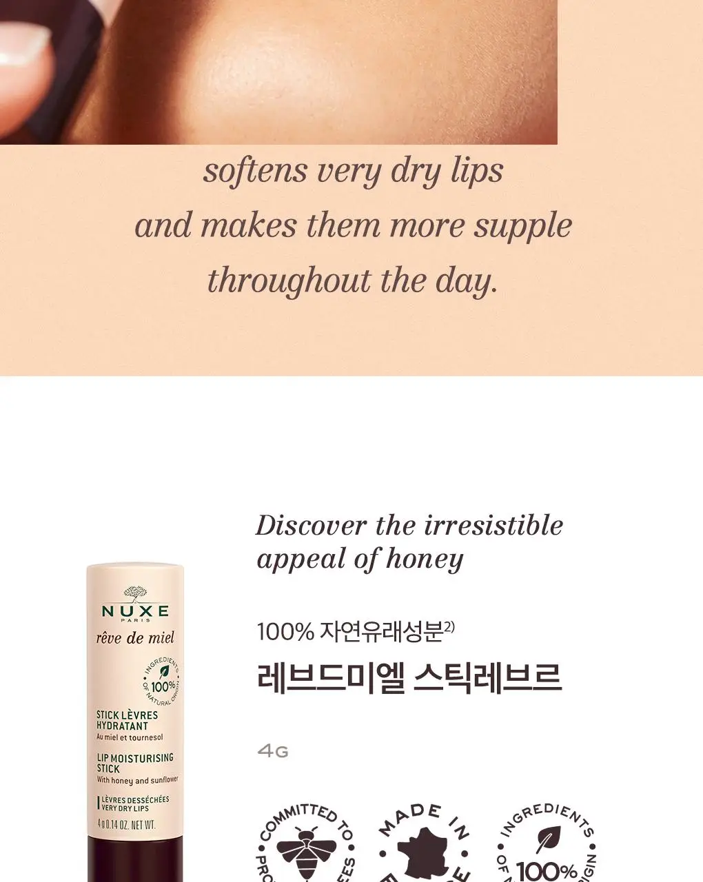 눅스 베스트셀러 기프트 2종 기획 (드라이 오일 30ml+레브드미엘 스틱레브르4g)(온)(2604) 상세페이지 16