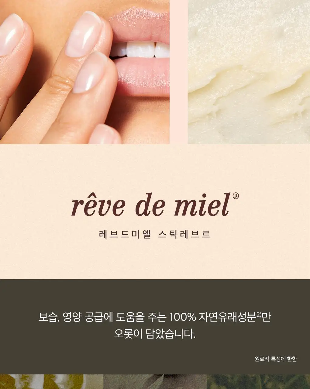 눅스 베스트셀러 기프트 2종 기획 (드라이 오일 30ml+레브드미엘 스틱레브르4g)(온)(2604) 상세페이지 19