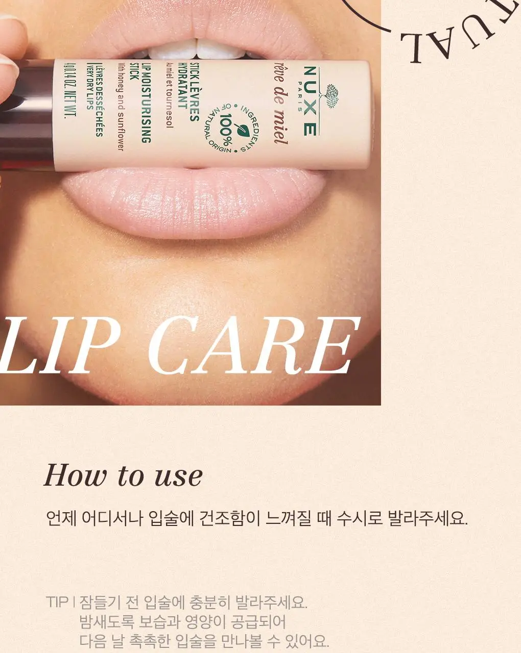눅스 베스트셀러 기프트 2종 기획 (드라이 오일 30ml+레브드미엘 스틱레브르4g)(온)(2604) 상세페이지 21