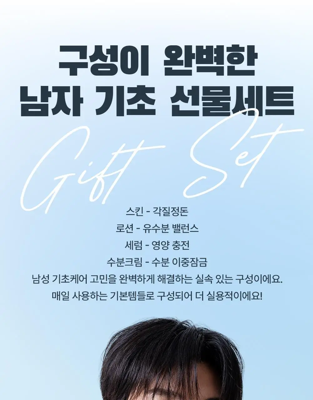 다슈 보이 파란 수분초 스킨/로션 150ml 4종 기획 상세페이지 1