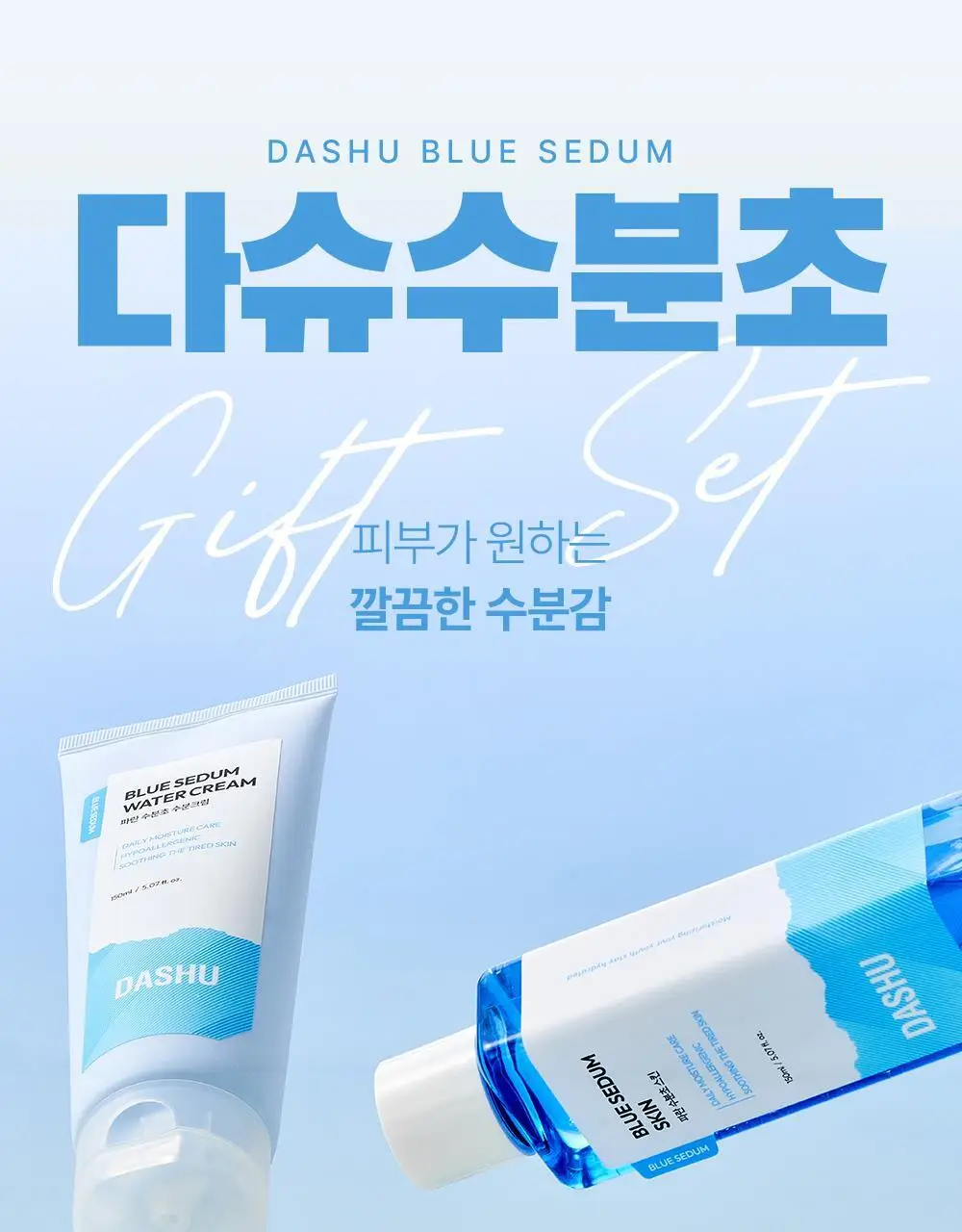 다슈 보이 파란 수분초 스킨/로션 150ml 4종 기획 상세페이지 4
