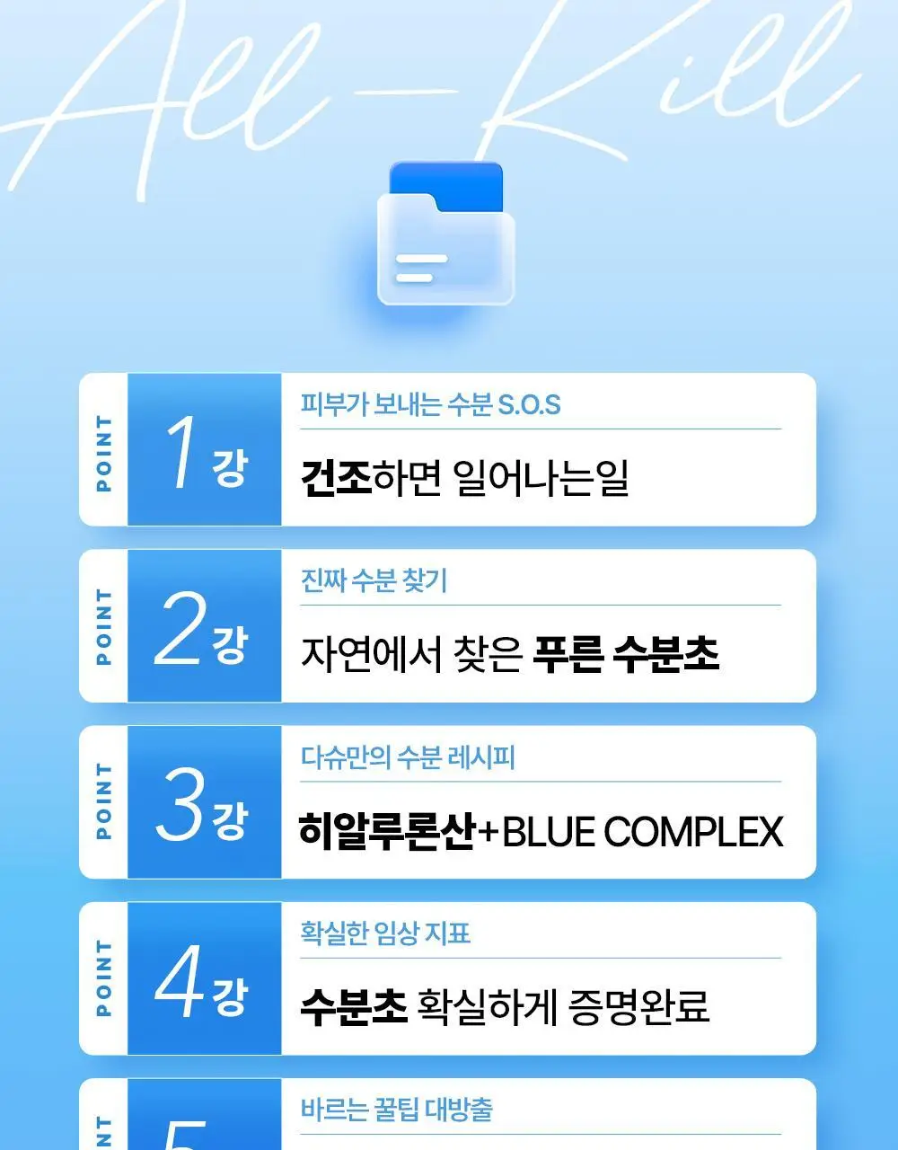 다슈 보이 파란 수분초 스킨/로션 150ml 4종 기획 상세페이지 6
