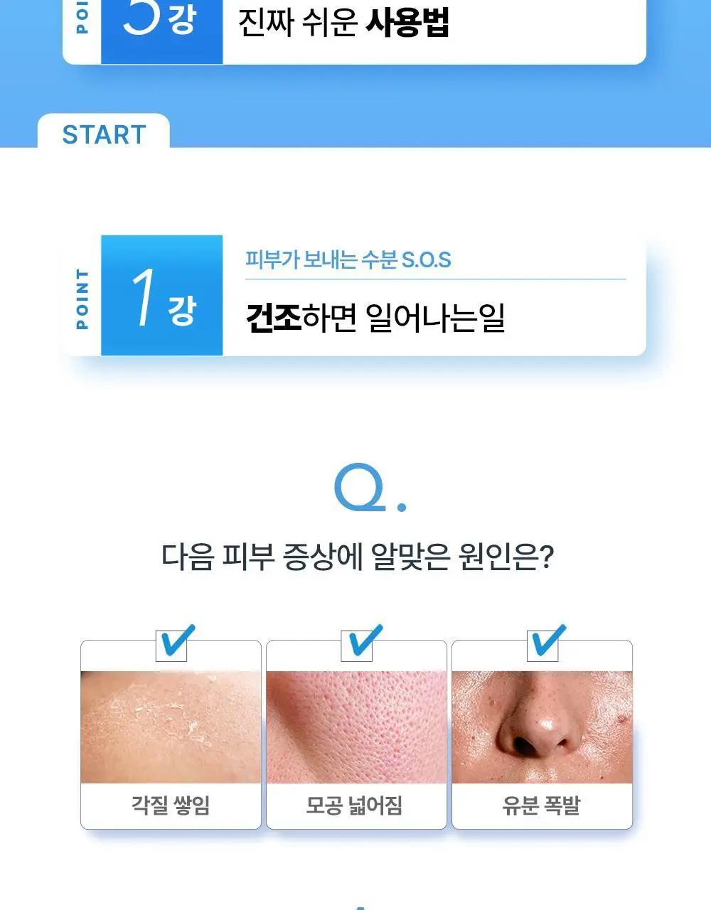 다슈 보이 파란 수분초 스킨/로션 150ml 4종 기획 상세페이지 7