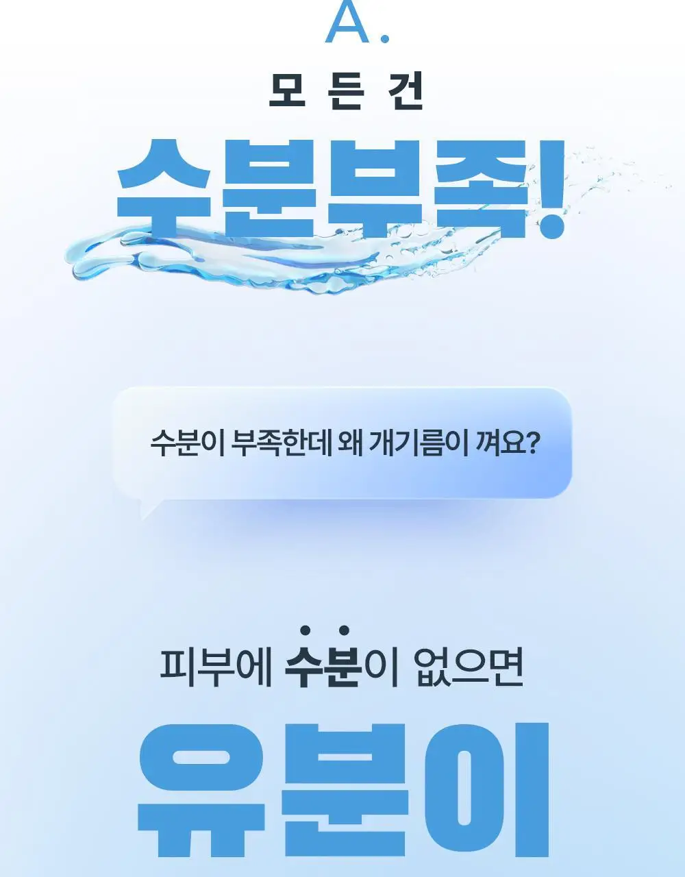 다슈 보이 파란 수분초 스킨/로션 150ml 4종 기획 상세페이지 8
