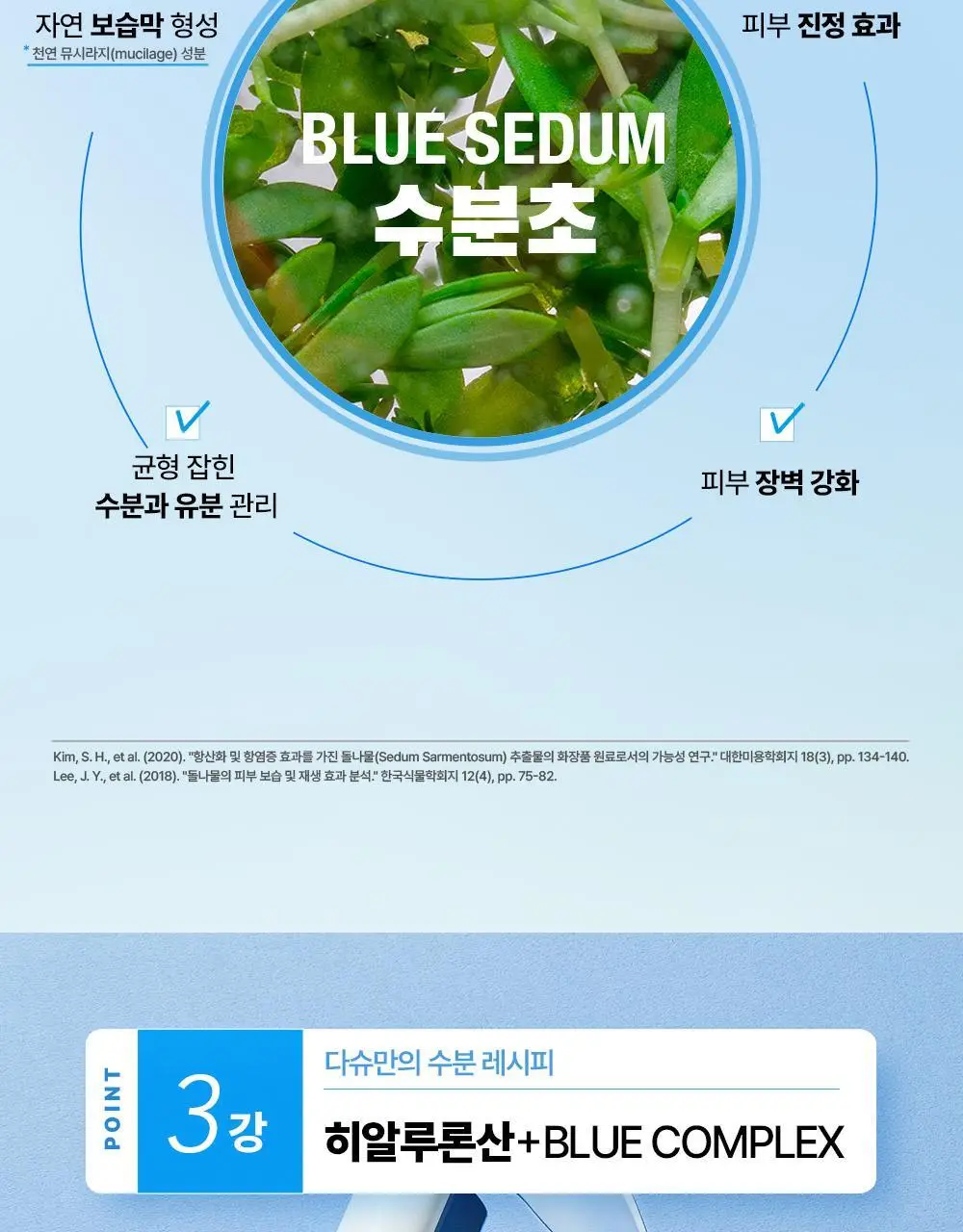 다슈 보이 파란 수분초 스킨/로션 150ml 4종 기획 상세페이지 14